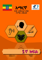 GRADE 7 AMHARIC.pdf